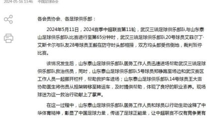 KAIYUNAPP-泰山队医球员及时帮助三镇伤员 足协予以通报表扬